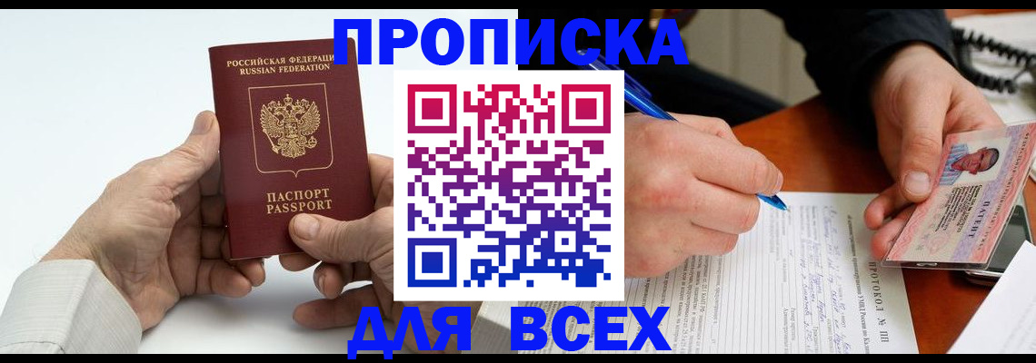 временная регистрация купить в Хасавюрте