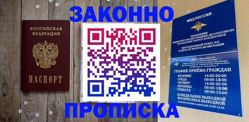 временная регистрация надежно в Хасавюрте