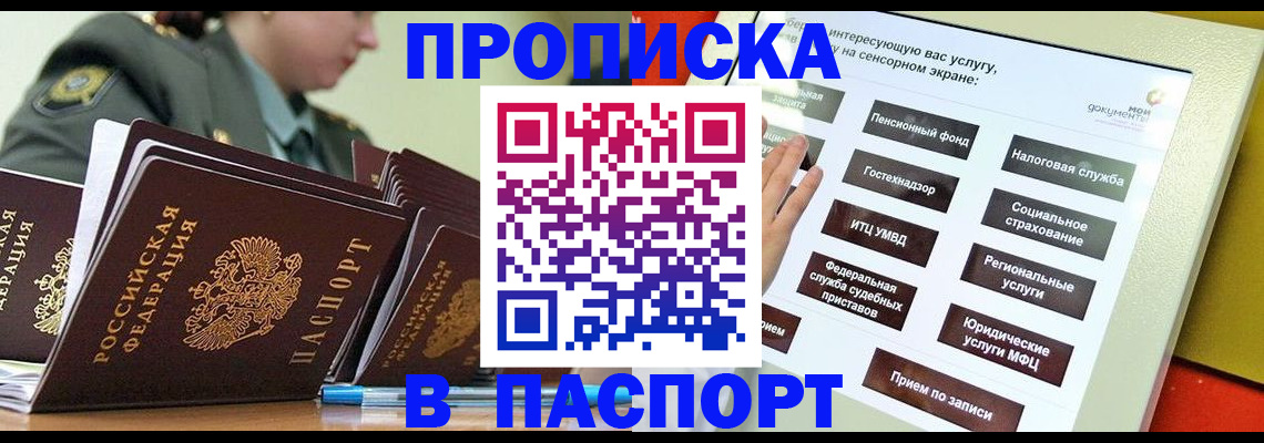 прописка регистрация в Хасавюрте