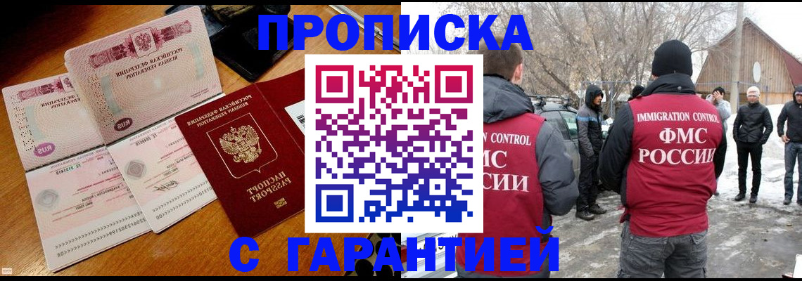 прописка для работы в Хасавюрте
