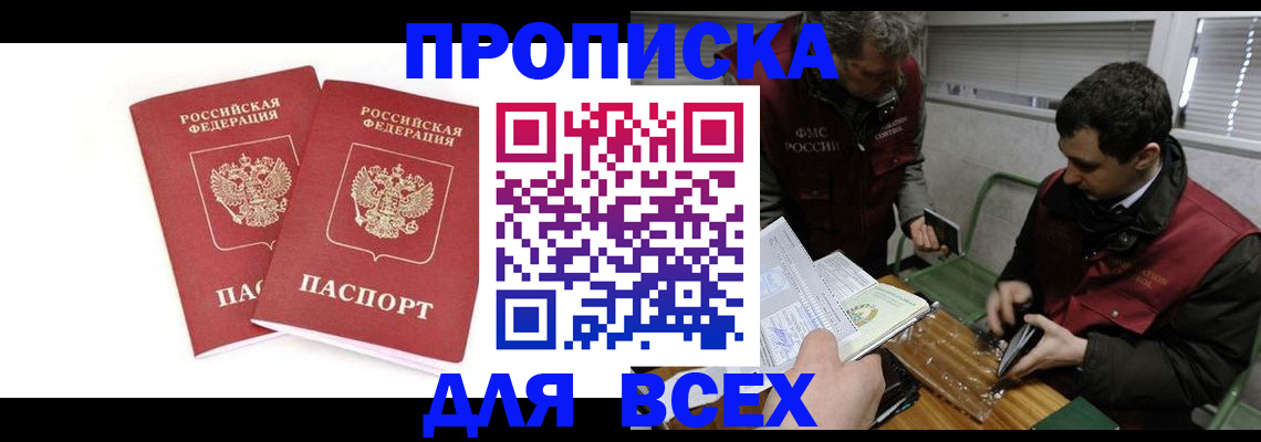 временная регистрация для всех в Хасавюрте