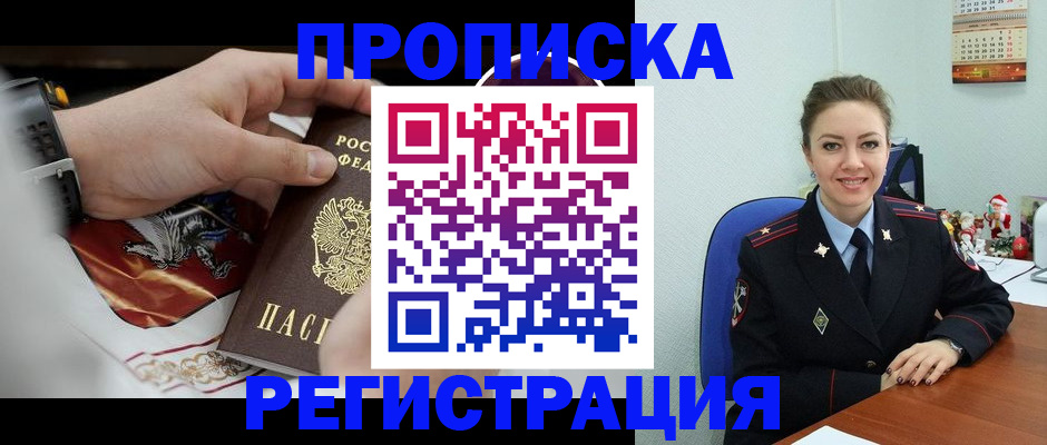 купить прописку в Хасавюрте