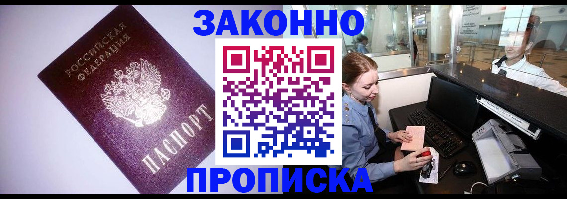 временная регистрация в квартире в Хасавюрте